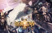 探秘奇迹私服网：重现经典，新手畅游别样游戏世界