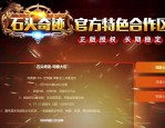 奇迹私服网：提供非官方游戏体验，玩法独特但运营存问题