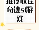 奇迹私服发布网：多样版本汇集，助力玩家开启独特游戏之旅