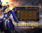 奇迹sf网游戏体验全解析：如何选择最佳奇迹私服网站