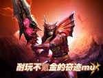奇迹公益服：玩法多样更新快，独特体验与便捷注册登录等你来