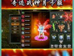 深入剖析奇迹私服：独特魅力与问题并存，全面解读游戏特色玩法及经济系统