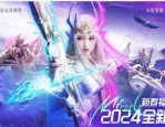 奇迹公益服：玩法多样更新快，独特体验与便捷注册登录等你来