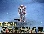 奇迹公益服：低门槛快速晋级，丰富玩法等你来探究