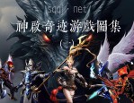 奇迹私服网：重温经典、转职升级与翅膀强化的独特游戏体验