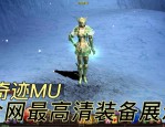奇迹SF私服版本特色解析：自由创新玩法与多元社交体系体验