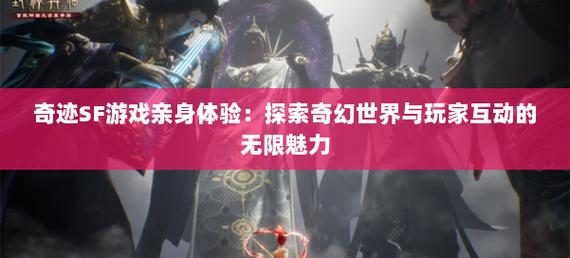 奇迹sf私发网_奇迹sf魔剑士怎么加点_奇迹sf