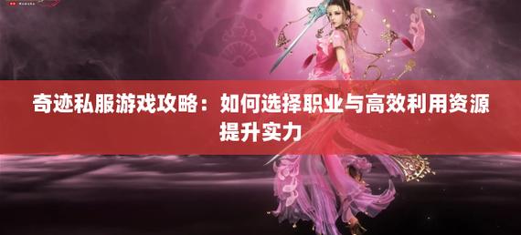 奇迹私服网_奇迹私发网新开奇迹发布_奇迹官服网站